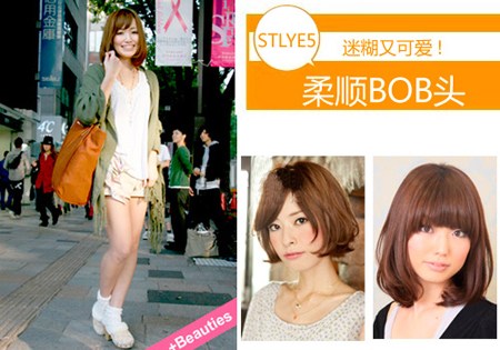 柔顺BOB头